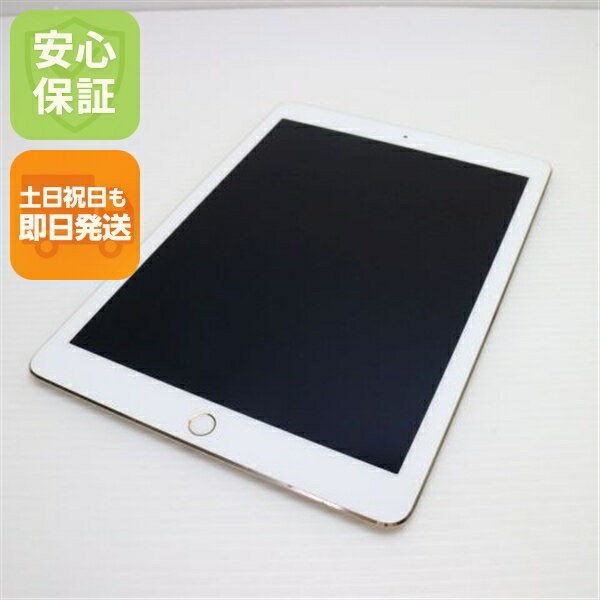 【中古】 美品 SIMフリー iPad Pro 9.7インチ 128GB ゴールド タブレット 本体 白ロム 中古 安心保証 即日発送 Apple 土日祝発送OK