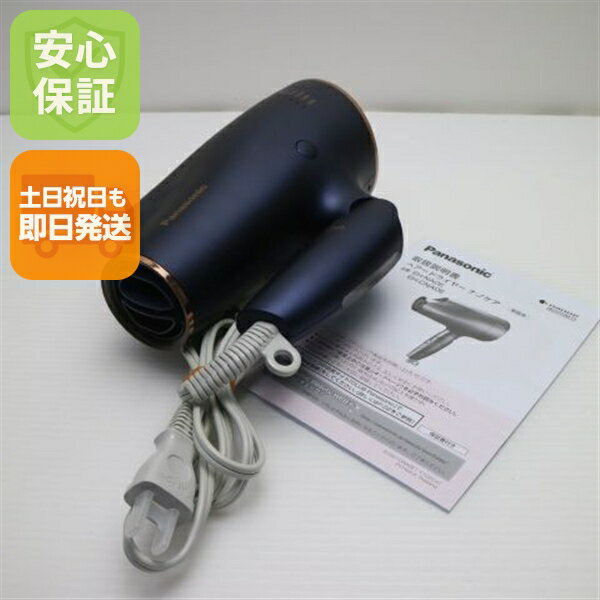 【中古】美品 EH-NA0E ナノケア ネイビー ドライヤー Panasonic 安心保証 土日祝発送OK
