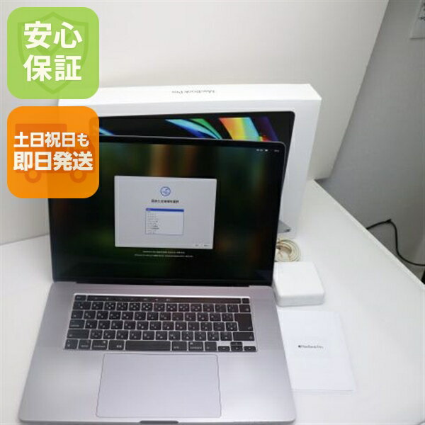 【中古】 超美品 MacBook Pro 2019 16インチ 第9世代 Core i9 16GB SSD 1TB ノートパソコン Apple 安心保証 即日発送 土日祝発送OK