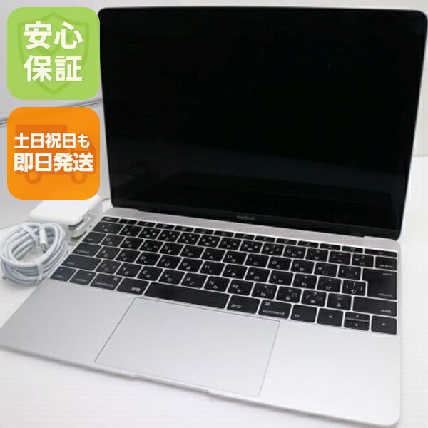 【中古】 超美品 MacBook 2016 12インチ 第6世代 Core m3 8GB SSD 256GB ノートパソコン Apple 安心保証 即日発送 土日祝発送OK