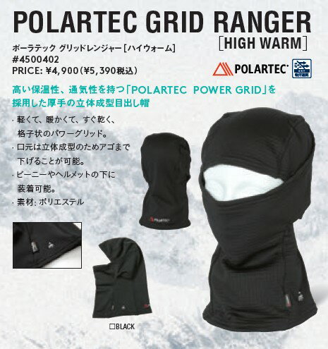 商品説明 特記事項 製造番号　SNBebs250928新品未使用です。 商品説明 新品・未使用になります。 高い保温性、通気性を持つ「POLARTEC POWER GRID」を採用した厚手の立体成型目出し帽 ? 軽くて、暖かくて、すぐ乾く、格子状のパワーグリッド。 ? 口元は立体成型のためアゴまで下げることが可能。 ? ビーニーやヘルメットの下に装着可能。 ? 素材: ポリエステル 取得者名 株式会社エムティーエム 公安委員会名埼玉県公安委員会古物商許可番号第431310040246号