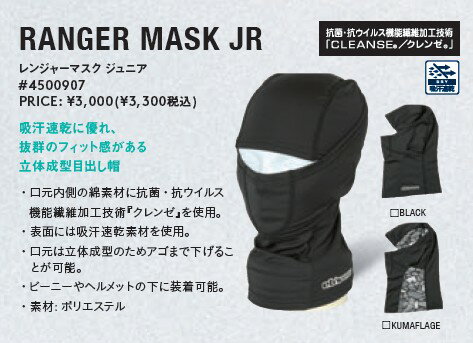 商品説明 特記事項 製造番号　SNBebs251095新品未使用品 商品説明 吸汗速乾に優れ、抜群のフィット感がある立体成型目出し帽 ・口元内側の綿素材に抗菌・ 抗ウイルス機能繊維加工技術『クレンゼ』を使用。 ・表面には吸汗速乾素材を使用。 ・口元は立体成型のためアゴまで下げることが可能。 ・ビーニーやヘルメットの下に装着可能。 ・素材: ポリエステル 取得者名 株式会社エムティーエム 公安委員会名埼玉県公安委員会古物商許可番号第431310040246号