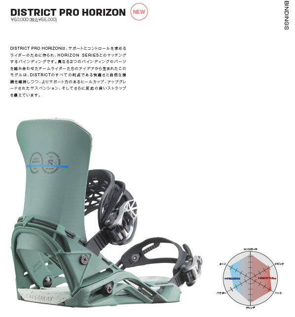 【新品未使用】25-26 SALOMON BINDING DISTRICT PRO HORIZON Mサイズ 土日祝発送OK