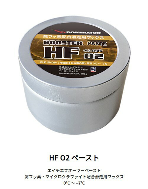 【新品未使用】25-26 DOMINATOR WAX HF O2 ペースト 高フッ素・マイクログラファイト配合滑走用ワック..