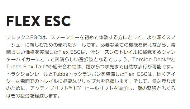 【新品未使用】25-26 K2 TUBBS SNOWSHOE FLEX ESC W W22cm 土日祝発送OK ケーツー
