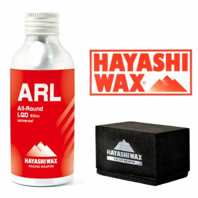 【新品未使用】 25-26 HAYASHI WAX ARシリーズ ワックスARL 50cc set 土日祝発送OK