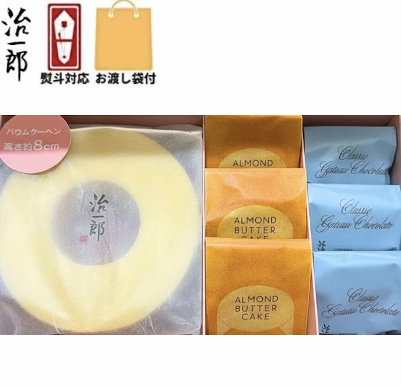 乐天商城 - 即納【熨斗対応・袋付き・詰め合わせ5】治一郎のバウムクーヘン 詰め合わせ5 治一郎 バラ お試し 定番 東京土産 手土産 お供え物 お菓子 銘菓 バウムカット バウムクーヘン バームクーヘン　お中元