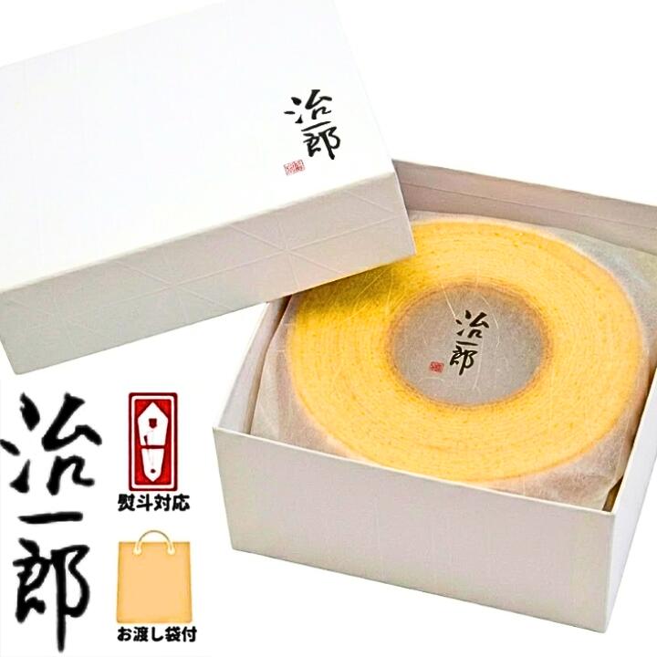 乐天商城 - 当日発送【バウムクーヘン8cm ・袋付き】治一郎 熨斗対応可 定番 東京土産 手土産 お供え物 お菓子 銘菓 バウムカット バウムクーヘン バームクーヘン ラスク 治一郎のバウムクーヘン 内祝い 治一郎バウムクーヘン お中元