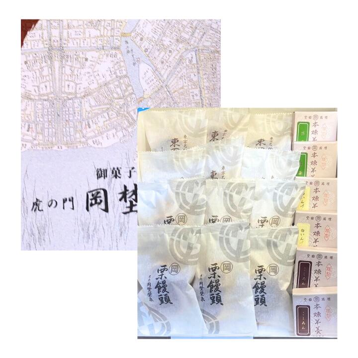 送料無料【 栗饅頭6個 ＋ 東万頭6個＋ 羊羹6個 】虎ノ門 岡埜栄泉 『 和菓子詰合せ 18ヶ入 』 栗饅頭 一口羊羹 本煉羊羹 おかのえいせん 定番 東京土産 手土産 お供え物 お菓子 銘菓 クリスマス お歳暮 お供え