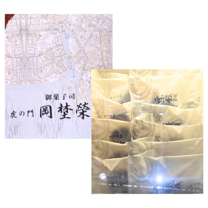 送料無料【 栗饅頭6個 ＋ 東万頭6個 】虎ノ門 岡埜栄泉 『 和菓子詰合せ 12ヶ入 』 栗饅頭 一口羊羹 本煉羊羹 おかのえいせん 定番 東京土産 手土産 お供え物 お菓子 銘菓　クリスマス お歳暮 お供えのサムネイル