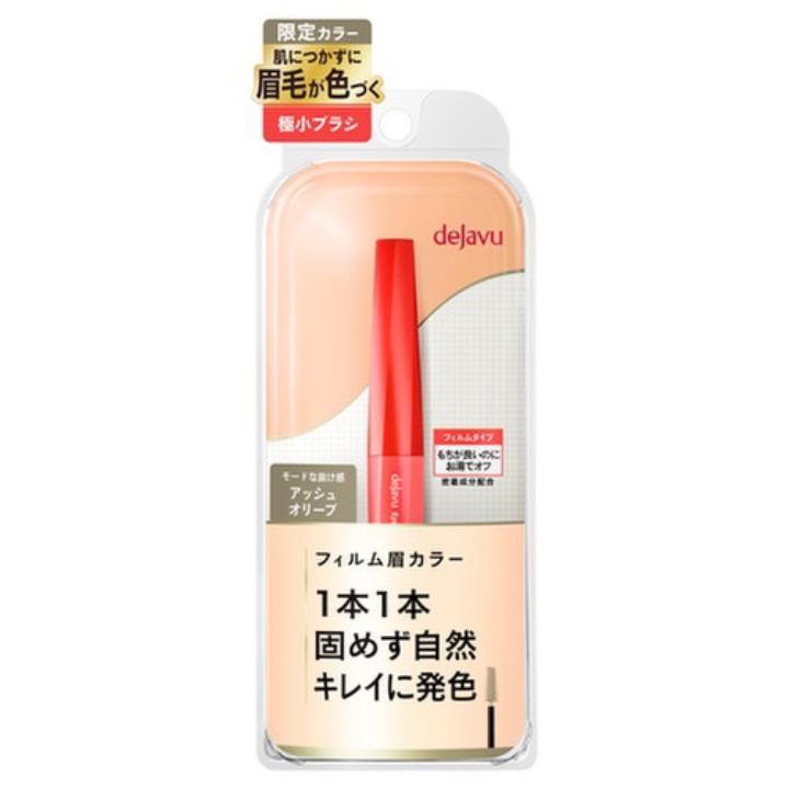 激安 デジャヴュ フィルム眉カラー アッシュオリーブ 4903335103407