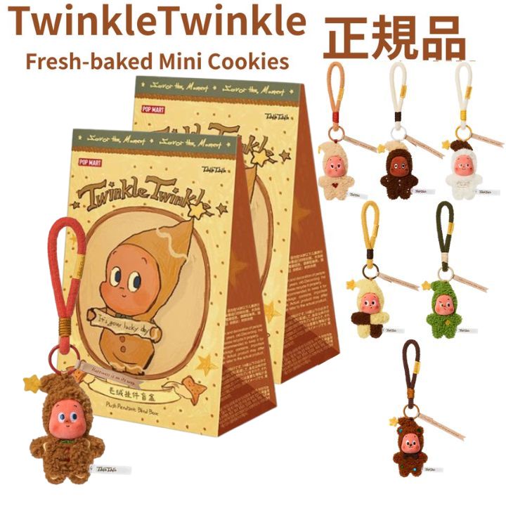 乐天商城 - 当日16：30までご注文確定のみ即日発送【正規品 ・ TwinkleTwinkle・2ピース】 LABUBU らぶぶ 『 TwinkleTwinkle Fresh-baked Mini Cookies 』ラブブ Labubu エネルギー エナジー POP MART ポップマート キーホルダー Energy　エネルギー エナジー