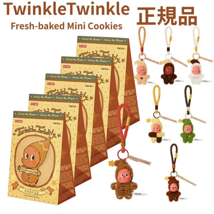 当日16：30までご注文確定のみ即日発送【正規品 ・ TwinkleTwinkle・5ピース】 LABUBU らぶぶ 『 TwinkleTwinkle Fresh-baked Mini Cookies 』ラブブ Labubu エネルギー エナジー POP MART ポップマート キーホルダー Energy　エネルギー エナジー