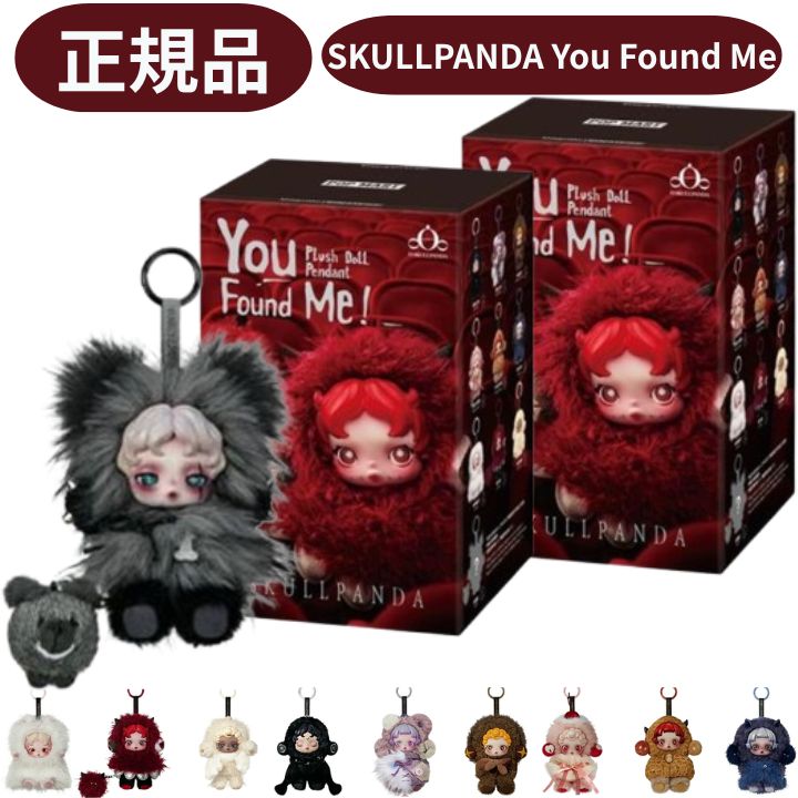 乐天商城 - 【正規品 保証 ・You Found Me! ・2ピース】 LABUBU らぶぶ ラブブ Labubu labubu キーホルダー 『 POP MART SKULLPANDA You Found Me! スカルパンダ シリーズ』エネルギー エナジー POP MART ポップマート キーホルダー フィギュア プレゼント