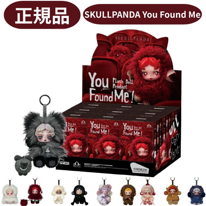 乐天商城 - 【正規品 保証 ・You Found Me! ・1ピースorアソートボックス】 LABUBU らぶぶ ラブブ Labubu labubu キーホルダー 『 POP MART SKULLPANDA You Found Me! スカルパンダ シリーズ』エネルギー エナジー POP MART ポップマート キーホルダー フィギュア プレゼント