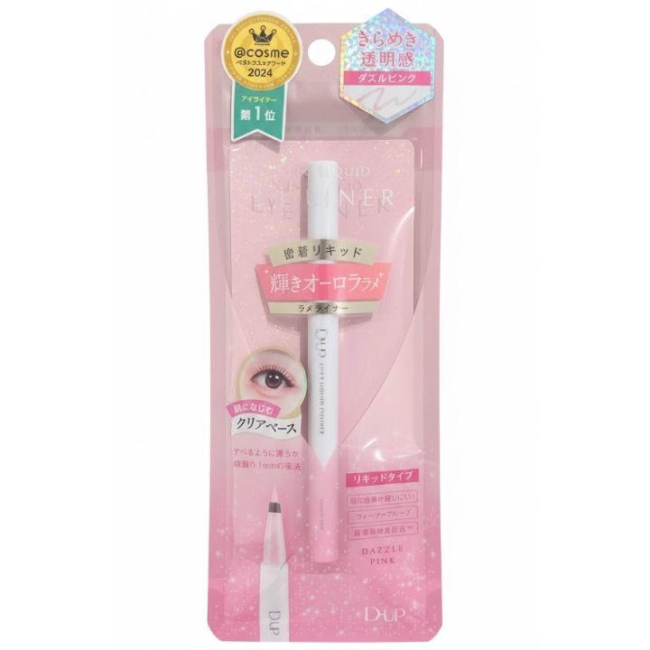 【ダズルピンク・送料無料】D-UP ディーアップ シルキーリキッドアイライナーWP ダズルピンク クリスマスコフレ ホリデーギフト 2025クリスマスプレゼント