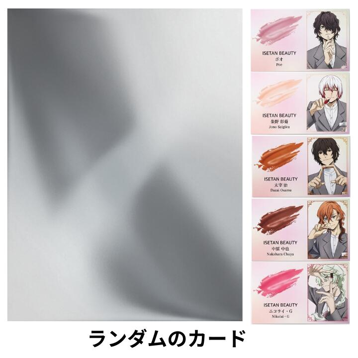 乐天商城 - 即日発送【 文豪ストレイドッグス　名刺カード ランダムで　ランダムカード 】伊勢丹 ISETAN BEAUTY　イセタン ビューティー 文豪ストレイドッグス マルチ ケース クリアバッグ ペンケース コスメポーチ 可愛い 雑貨 中島敦 太宰治 芥川龍之介 中原中也 グッズ