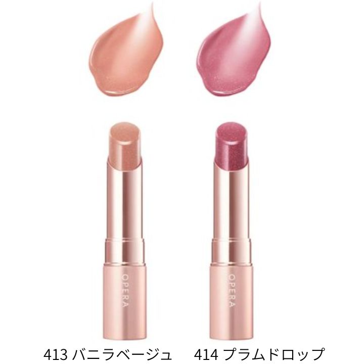 乐天商城 - 予約販売5月27日発売【選択・送料無料】OPERA オペラ グロウリップティント 413 バニラベージュ 414 プラムドロップ