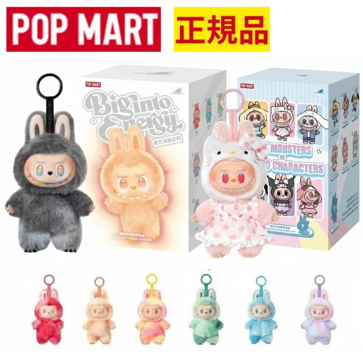 当日16：30までご注文確定のみ即日発送【選択・正規品 保証・1ピースorアソートボックス】LABUBU らぶぶ ラブブ Labubu labubu キーホルダー Energy/ MONSTERS × Sanrio『 THE MONSTERS Big into Energy 』ラブブ エネルギー エナジー POP MART ポップマート キーホルダー