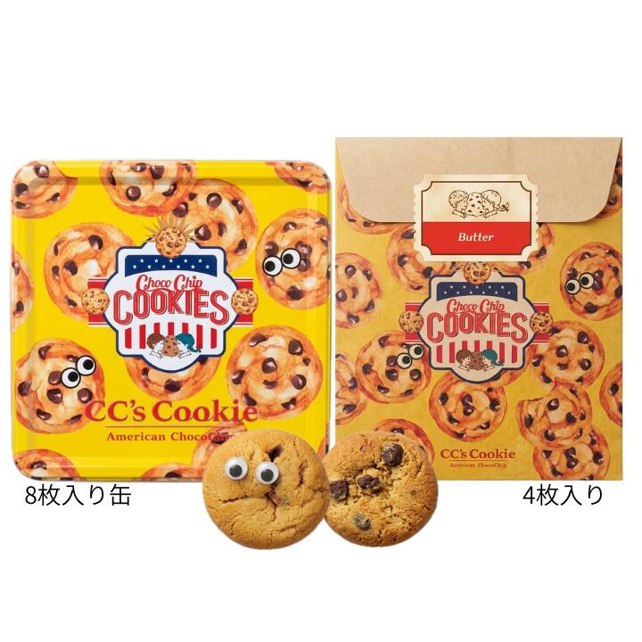 乐天商城 - 【選択・ I love ChocoChip 】CC's Cookie シーシーズ クッキー I love ChocoChip I love チョコチップ 　Butterバター　4枚入り・8枚入り缶　 2026 バレンタイン 彼女 彼氏 プレゼント しなこボンボン