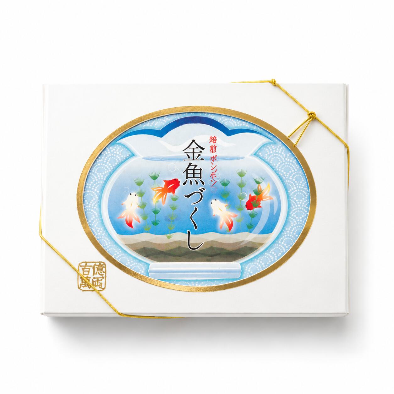 即日発送【 糖蜜ボンボン 金魚づくし】俵屋吉富 『 金魚づくし』 糖蜜ボンボン 琥珀糖　食品・飲料・酒食品菓子 シャインマスカットボンボン 果汁のしずく マスカットボンボン ウイスキーボンボン 母の日 父の日