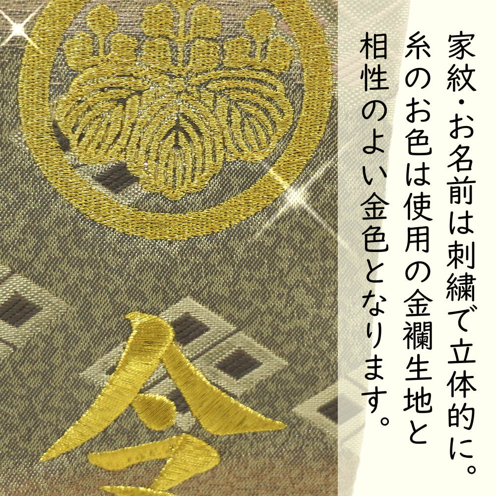 京都西陣織ミニ名前旗 刺繍入 台座付き 日本製（茶武田菱）