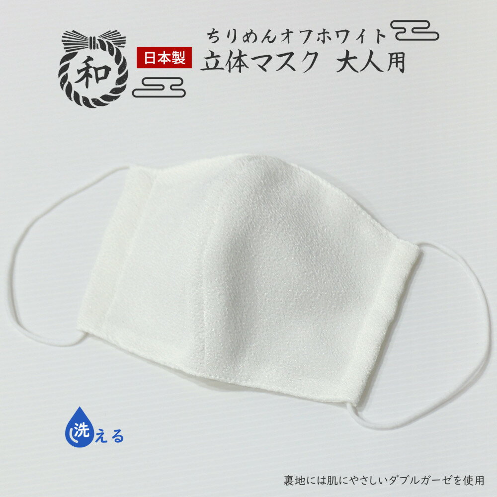 日本製 手作り 立体マスク 大...