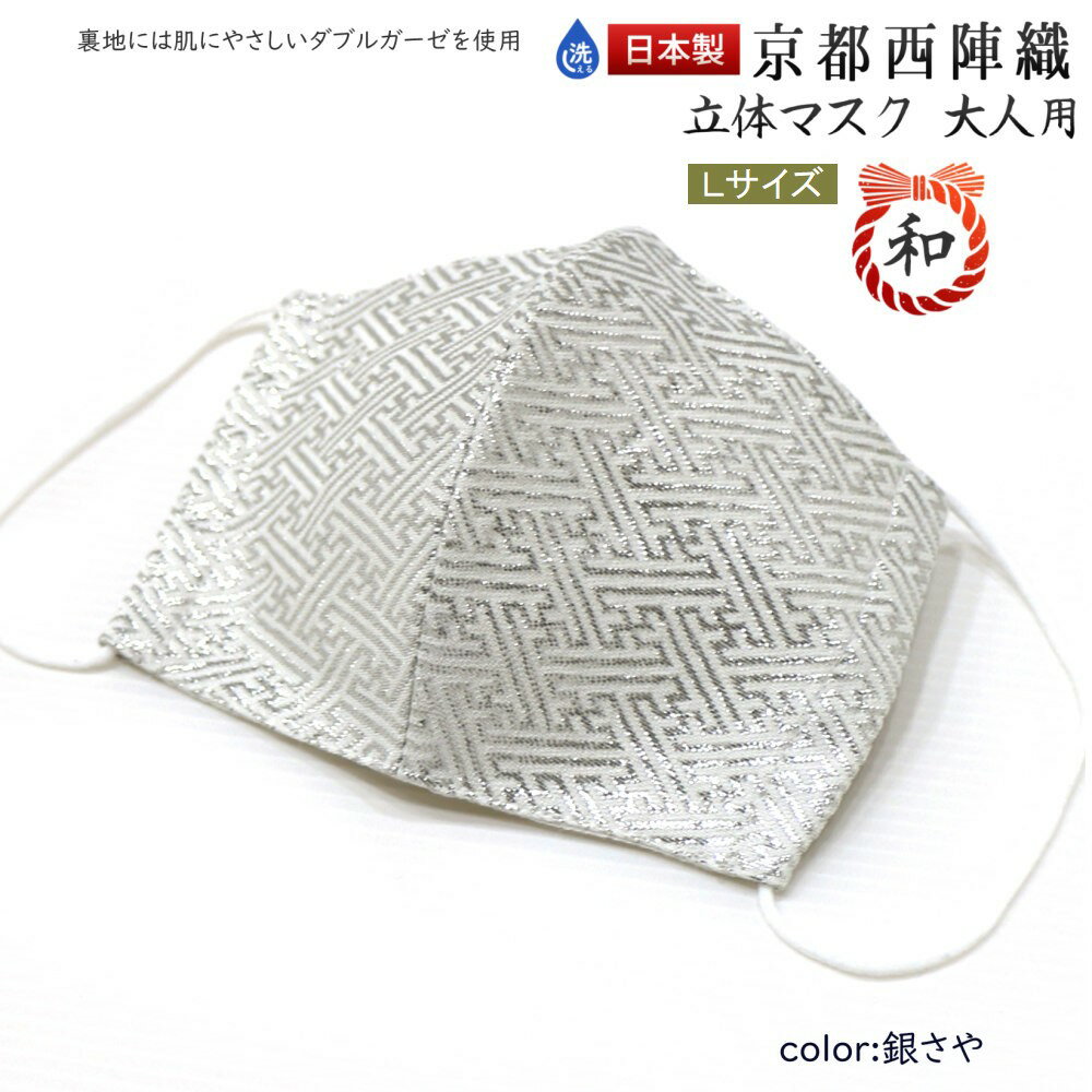 日本製 手作り 京都西陣織 立...