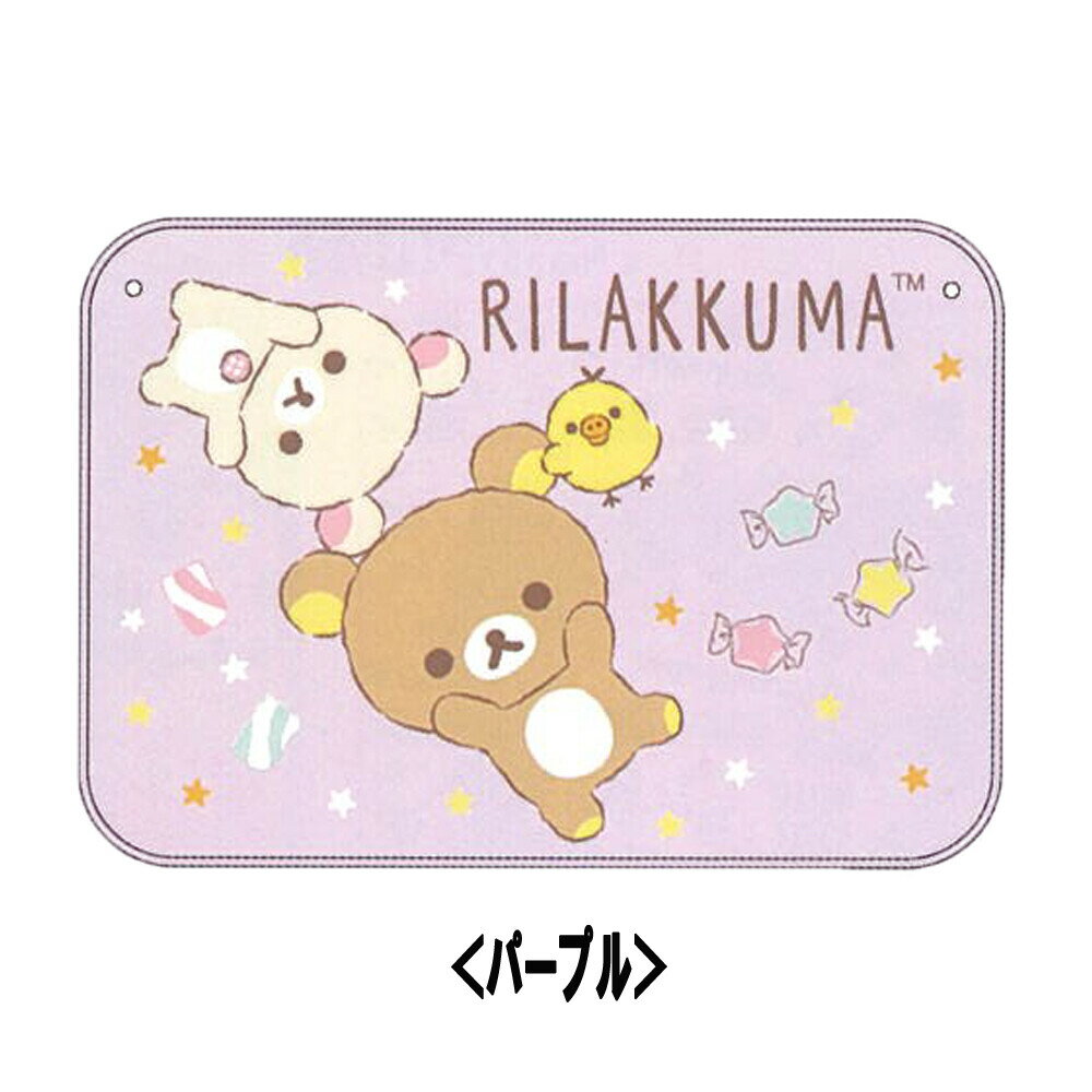 リラックマ マイヤー（ブランケット）パープル　Rirakkuma/コリラックマ/キイロイトリ/毛布/ぬいぐるみ/ベビー/えくぼちゃん/srh