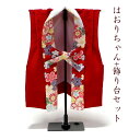 日本製 やわらか羽織 はおりちゃん(しろ友禅/あか色)+飾り台 セット 京都伝統友禅/ちりめん手作り ...