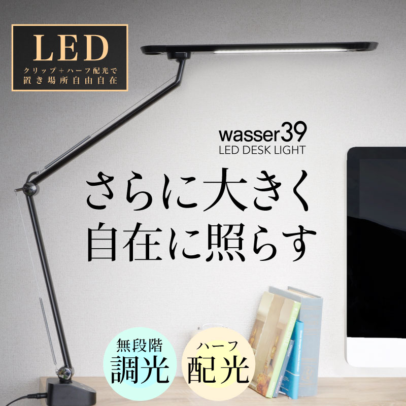 デスクライト 送料無料 スタンドランプ 電気スタンド LED 調光 クランプ 寝室 学習机 おしゃれ 間接照明 デスクスタンド スタンドライト 読書灯 卓上ライト デスクランプ 照明 ライト テレワーク 在宅勤務 Wassert10 t10