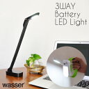 Wasser デスクライト スタンドライト 防災ライト LED 調光 3WAY コードレス モバイルバッテリー 充電式 懐中電灯 非常用 寝室 間接照明 アウトドア コンパクト 目に優しい デスクスタンド テー…