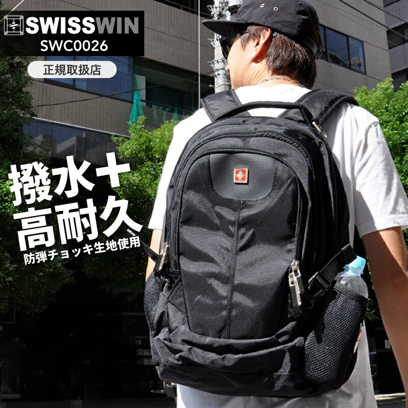 スイスウィン リュック メンズ SWISSWIN リュック スイスウィン 大容量 29L リュックサック バックパック 撥水加工 通学リュック ビジネスリュック リュック 登山 バッグ 旅行 通勤用 アウトドア 通学 おしゃれ デイパック メンズ 出張 通気