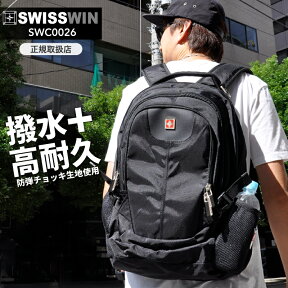 SWISSWIN リュック スイスウィン 大容量 29L リュックサック バックパック 撥水加工 通学リュック ビジネスリュック リュック 登山 バッグ 旅行 通勤用 アウトドア 通学 おしゃれ デイパック メンズ 出張 通気