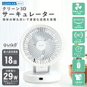 クリーンACサーキュレーター　PUREAIR AC(ピュアエアAC) ホワイト・アイボリー ■簡単分解+丸洗いだから、ずっとキレイ。 ・簡単分解丸洗いで清潔な送風を実現 本体前ガード、後ガード、羽根は工具なしで取り外せます。 簡単に分解ができるのでそのまま丸洗いができ、煩わしいお手入れもらくらく。 いつも清潔で快適な風をお部屋中に届けることが出来ます。 ・風量設定は3段階でシーンに合わせた風をお届け 心地良い微風からパワフルな強風まで、利用シーンに合わせてお好みで選べます。 ・3D自動首振り機能で効率の良い空気循環が可能 上下左右の自動首振りでお部屋全体の空気をかき混ぜるように送風が可能です。 ・3種の運転モードを搭載しており、環境に合わせた切り替えが可能 リズムモードやナイトモードで好みに合わせた心地よい風を使用できます。 ・衣類乾燥モード搭載で部屋干しでも衣類をムラなく乾燥 衣類乾燥モードは乾燥に適した風量や角度がプログラミングされており自動で運転を行います。 上下左右自動の首ふり機能により様々な角度から直接洗濯物に風をあて、早く乾燥させることができます。 ・「省エネ」の面で優れており、最大風量＆左右自動首振り動作中の消費電力は29W 1日8時間で約7.2円(約0.9円/1時間)1ヶ月使用した場合、夏に使い続けても電気代はたった約216円で環境にも家計にも優しいサーキュレーターです。 本体サイズ：幅20.5×奥行20.5×高さ30.0cm 重量：約2.0kg コード長さ：約1.5m 適用畳数(目安)：約18畳 風量：3段階切替 首振り：上下約90°(自動)、左右約30°/60°/90°(自動) 定格消費電力：29W 【1時間あたりの電気代：約0.9円】 タイマー機能：OFFタイマー 1～6h(2/4/6時間単位) 送風モード：衣類乾燥モード/リズムモード/ナイトモード 電源：AC100V 50/60Hz 材質：ABS セット内容：本体、リモコン、取扱説明書(保証書付き) ‎前ガード/後ガード/羽根のお手入れ:こまめに掃除機でほこりなどを吸い取ってください。 汚れがひどい場合は、前ガードと後ガードと羽根を取り外してお手入れすることができます。 ガードと羽根を取り外す際はご注意ください。 本体/リモコンのお手入れ：柔らかい布で乾拭きしてお手入れしてください。 汚れがひどいときは、中性洗剤を浸して固く絞った布で汚れを落として最後にから拭きをしてください。 【JAN】 4580726870805（ホワイト / QS301WH）