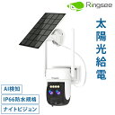 《 年末年始!1000円OFFクーポン有り 》防犯カメラ 300W/2K (2304×1296P)対応 超高精細解像度 屋外 高解像度 太陽光 防水規格 ソーラーパネル 取付 録画 AI認識 セキュリティカメラ 太陽光給電 AI検知 4GまたはWIFI 接続アラーム通知フルカラー 白黒 夜間 Wi-Fi(3)