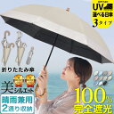 【今すぐ使える10%OFFクーポン配布中】日傘 2025 折りたたみ【天然杢の持ち手グリップ】 2段折り 完全遮光 晴雨兼用 軽量 長傘 完全 遮光 完全遮断 ...