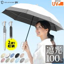 日傘 2025 折りたたみ 完全遮光 晴雨兼用 軽量 長傘 2タイプ選べる U字持ち手 竹 バンブー 持ち運び 母の日 遮光率100% UPF50 折りたたみ日...