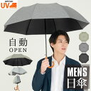 【今すぐ使える10%OFFクーポン配布中】日傘 メンズ ジャンプ傘 【天然杢の手曲げ持ち手】折りたたみ 遮熱 大型 折り畳み 男 完全 遮光 晴雨兼用 大きいサイズ 持ち手 天然杢 完全遮光 8本 男性用 UPF50 UVカット率100% U字持ち手