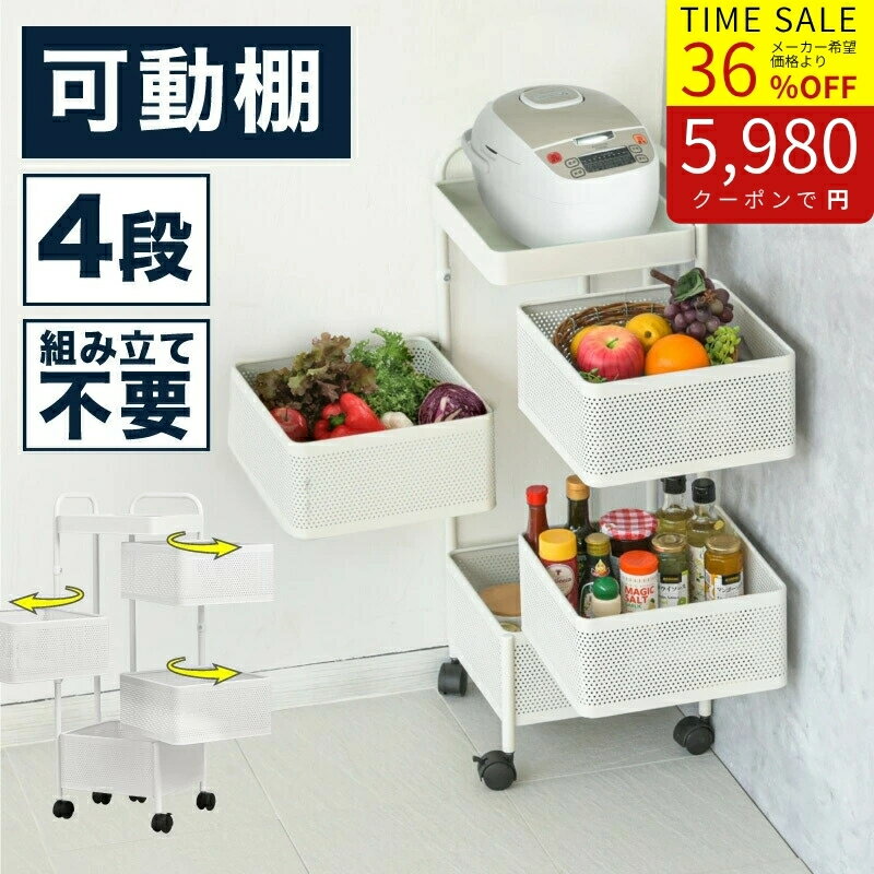 【3日20時〜36%OFF｜クーポンで5980円】キッチンワゴン キャスター付き 炊飯器 ワゴン 回転 式 移動式ラック 幅36×H80 天板付き 4段 スリム キッチン 収納 キッチンストッカー 野菜ストッカー 隙間 カゴ付き 調味料収納 おしゃれ