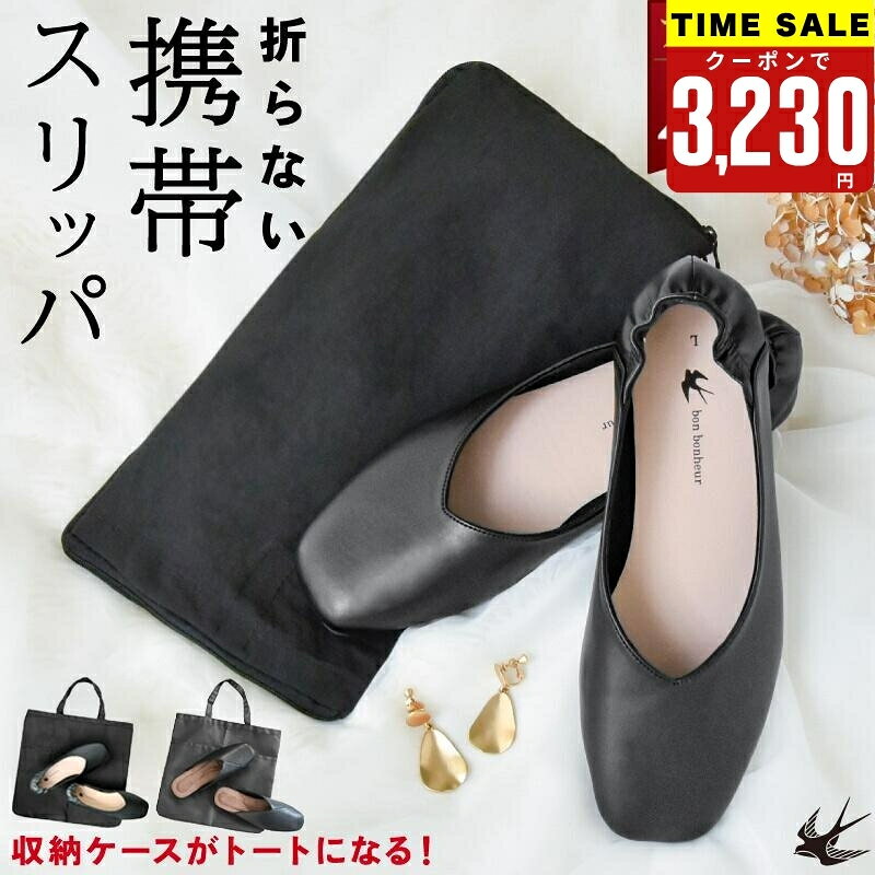 楽天市場】携帯スリッパ 22．5の通販