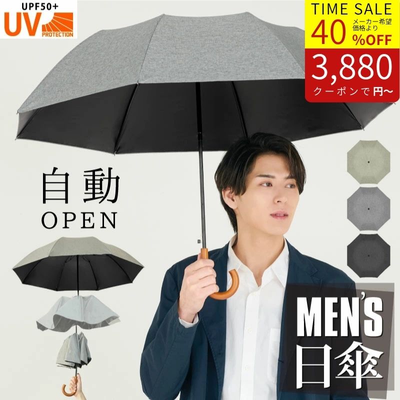 日傘 メンズ ジャンプ傘 折りたたみ 遮熱 大型 折り畳み 男 完全 遮光 晴雨兼用 大きいサイズ 天然杢 完全遮光 8本 男性用 UPF50 UVカット率100％ おしゃれ U字持ち手 折りたたみ傘 自動開閉 ジャンプ傘