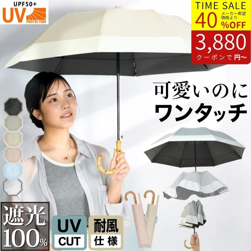 【SALE｜39%OFF】日傘 折りたたみ 傘 バンブー 持ち 竹 ワンアクション UPF50 完全遮光 軽量 完全 遮光 耐風傘 折りたたみ傘 UVカット率100％ 折り畳み 持ち手 U字手持ち 軽量 シャンプ傘