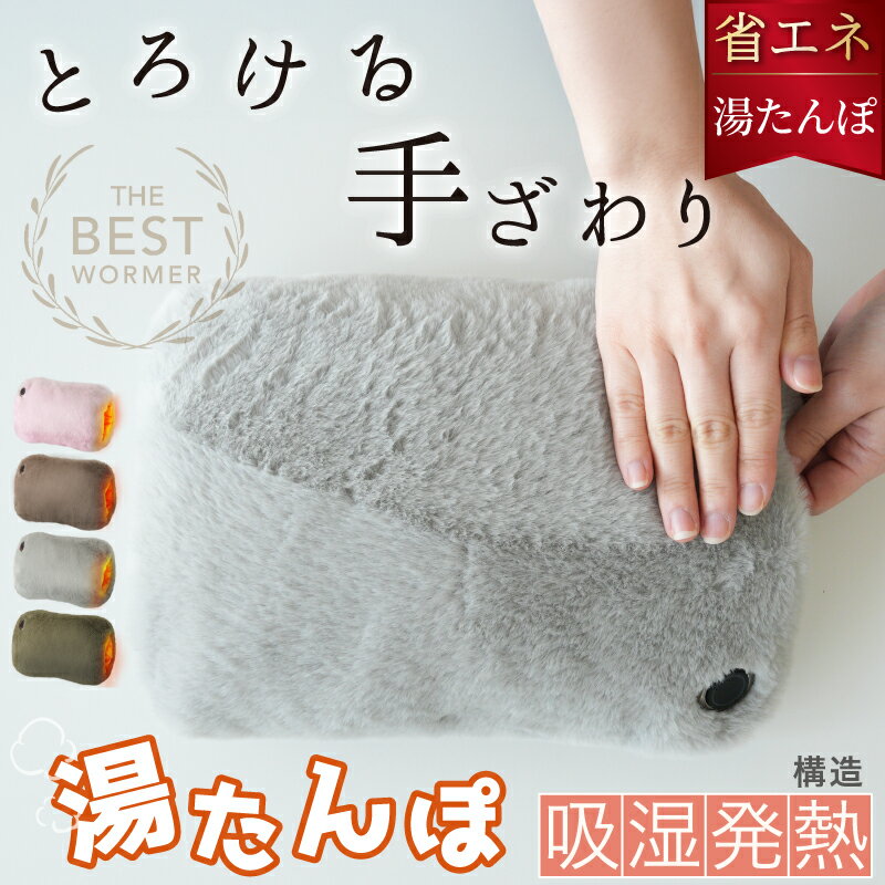 【クーポンで10%OFF】水なしタイプ 電気湯たんぽ 230g 軽量 給電式 ゆたんぽ 湯たんぽ 充電式 充電式湯たんぽ 充電式電気湯たんぽ 持ち運び便利 コードレス 繰り返し あったかグッズ 防寒 寝る時 カイロ 電気あんか 冬 省エネ 暖房器具 ギフ