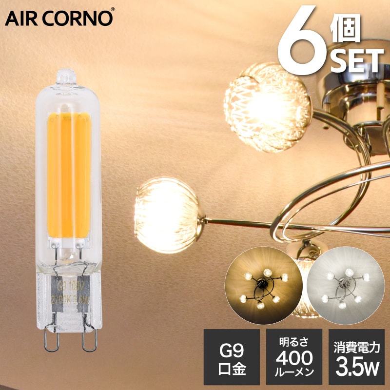 6個セット LED電球 G9 電球色 35W相当 360度の配光角消費電力3.5W LED 電球 照明 電球