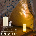 【50円クーポンあり】【50円クーポンあり】LEDキャンドルライト LUFINE（ルフィネ）007 ※本製品は無香料です。 【幻想的に灯る炎】 LEDキャンドルライトのゆらぎは、キャンドルの炎が揺れているような本物に近い揺らぎを再現。 本物さながらの上質でやさしい「炎」が素敵に演出します。 【火を使わないから安心】 光源はLEDを使用。火気が持ち込めない場所等にも使える安心で便利なキャンドルライト。 お子さまのお部屋やインテリア、ナイトライトにもおすすめ。風が強い日の屋外でも使えます。 【インテリアのアクセントに】 キャンドルの素材に本物のワックスを使用しているのでしっとりやさしい手触り。 ワックスから漏れる明かりも暖かく、 置くだけで存在感があるサイズ感もインテリアのアクセントになります。 【癒しの空間を創りだす/動くプロジェクションライト】 天井や壁にパターンを投影する「プロジェクションライト」機能付。 動きのあるパターンは癒しの空間やパーティーなどのイベント演出にピッタリ。 リモコンでON/OFFもできます。 【便利なリモコン付き】 付属のリモコン（電池別売）で約60cmの範囲で メインライトのON/OFFや点灯モード、プロジェクションライトのON/OFF、タイマーを操作できます。 光源は目にやさしいLEDライト。省電力・長寿命なのでエコ。 虫もよりにくく、低発熱なので触れても火傷の心配がありません。 基本はスイッチひとつの簡単操作、単3電池×3本で連続約8〜120時間（モードによって変わります）使用可能。 動くプロジェクションライトでイベントやお部屋を演出。 キャンドルライトは風で本物の炎が揺れているようなゆらぎを作り出します。 ハロウィンやクリスマスなどのパーティー、インテリア、ディナーテーブル等、様々な場面で活躍できるキャンドルライトです。 【サイズ】約H150×周囲約80mm（最大） 【重さ】約384g 【連続点灯時間】 メインライト プロジェクションライト:約8時間 プロジェクションライト:約9時間 メインライト:約120時間 ※ライトの光が徐々に弱くなります。 【電源】本体:単3電池×3本(別売)/リモコン：ボタン電池CR2025 3V×1個(別売) 【素材】リアルワックス/ABS 【セット内容】本体×1/リモコン×1/取扱説明書・保証書 （保証：お買い上げ日より6ヶ月） カラー：フローズン/スノーマン 【JAN】 フローズン：4580383349539 スノーマン：4580383349546注目 LEDライト 6個セットledキャンドル 小 6個セットledキャンドル 大 電池式グラスキャンドル 投影機能LEDキャンドルライト 電池式LEDキャンドルライト 電池式LEDキャンドルライト 電池式LEDランタン 4個の香りセットアロマキャンドル