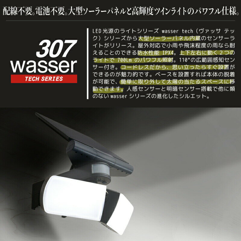 Wasser ソーラーライト センサーライト 防犯ライト 人感センサー センサー LED 屋外 玄関 駐車場 壁掛け 照明防水 太陽充電 安心保証 明るい 人気 おすすめ 照明 ライト テレワーク 在宅勤務 おうち時間