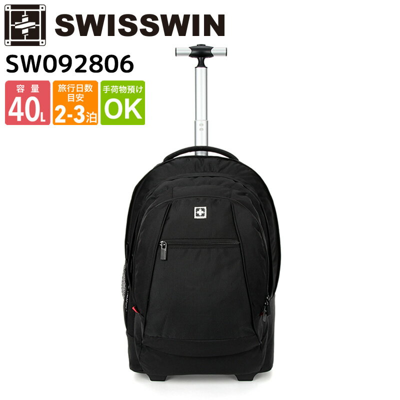 スイスウィン リュック メンズ SWISSWIN リュック 40L キャリーバッグ 2way リュックバッグ スイスウィン 機内持ち込み可能 キャスター付き リュックサック キャリー バッグ トランクケース スーツケース ビジネス出張 旅行 バックパック リュック ブラック