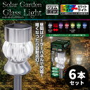 ソーラーガーデンライト 6本セット 埋め込み式 ジェムタイプ LED ホワイト&レインボーライト 明暗センサー付き 防水仕様 ステンレス製 耐久性抜群 おしゃれな屋外照明 庭園ライト ガーデン彩る省エネライト