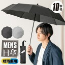【100円クーポンあり】日傘 メンズ 折りたたみ 完全遮光 メンズ日傘 軽量 風